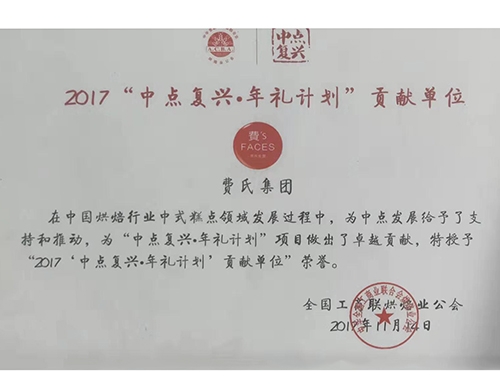 貢獻單位證書
